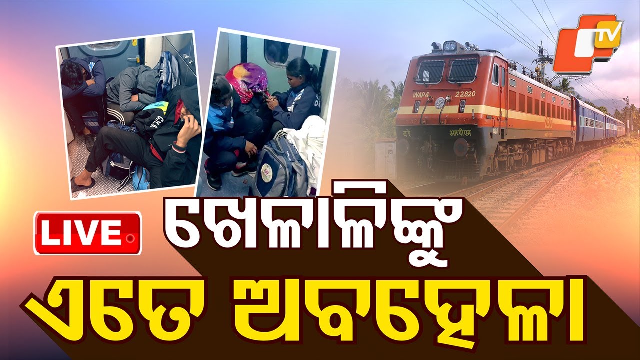 🔴Live | ଖେଳାଳିଙ୍କୁ ଏତେ ଅବହେଳା ! Breaking News | Sports News | Athlete Rights | Odia News | OTV Live