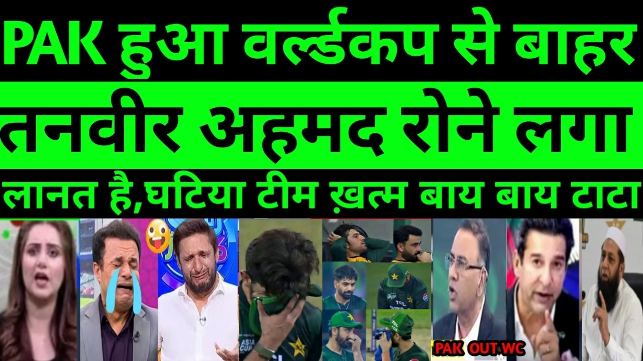 Pak media shocking reaction Pakistan out from world cup 2026 | pak media reaction pak out WC26 |