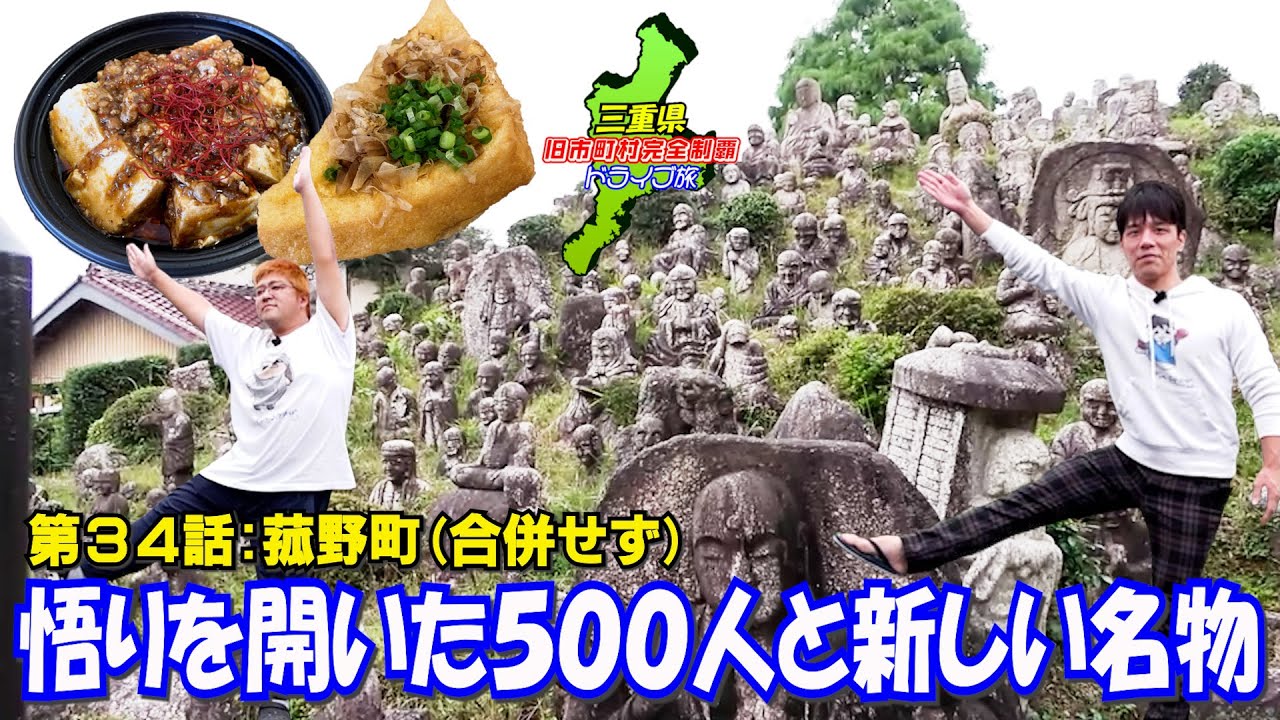 【漢】温泉を封じられた我々が探し出す新名物とは…？【菰野】