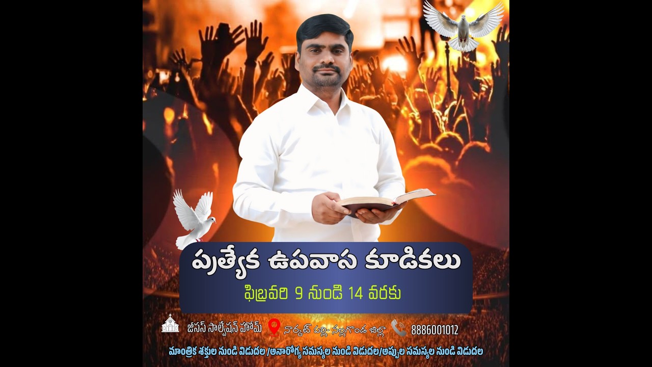 ఉపవాస స్వస్థత ప్రార్థన#spurthitvమీsubscribe P.ABRAHAMU//10-02-2026