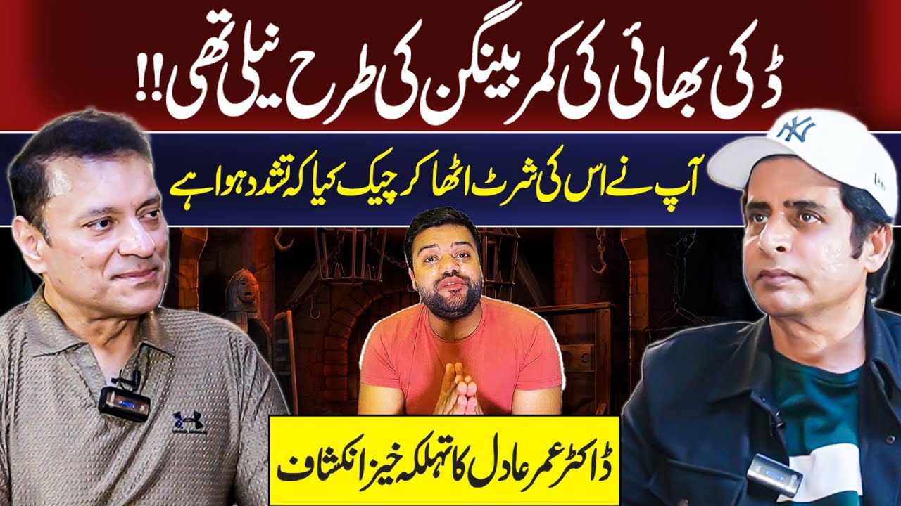 What Happened With Ducky Bhai In Custody? Doctor Omer Adil Podcast With Irshad Bhatti