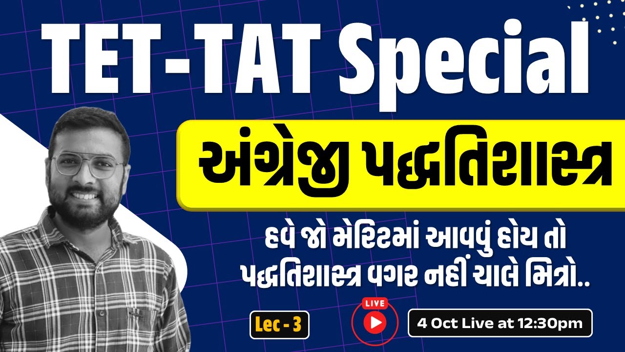 TET-TAT Special | English Method | English Pedagogy |અંગ્રેજી પદ્ધતિશાસ્ત્ર|by #qsir #live @12:30pm