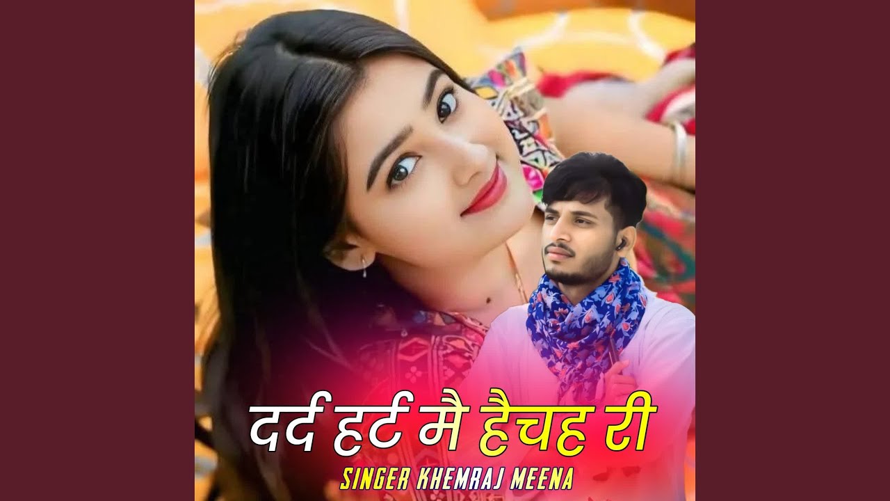 दर्द हर्ट मै हैचह री