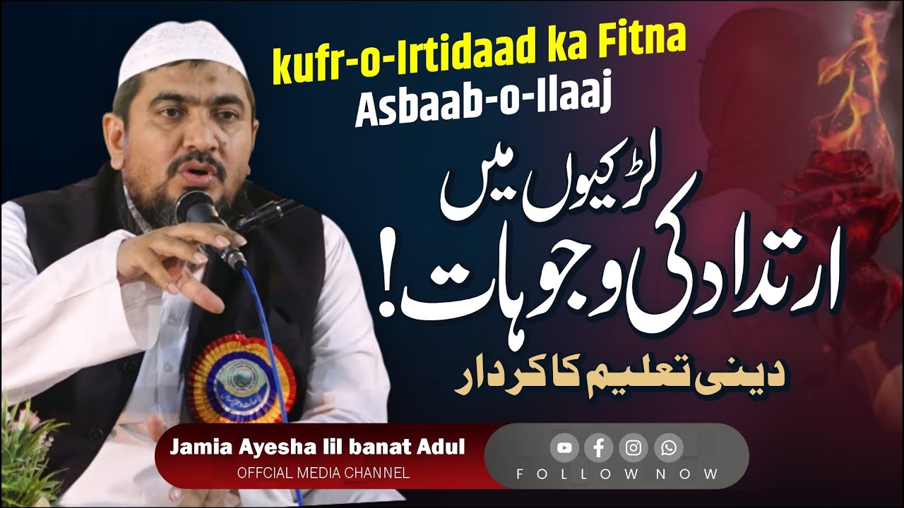 Ladkiyon ki Talim w Islahe Muaashra| Adul | Maulana Huzaifa SBVastanvi DB |Jamia Akkalkuwa MS