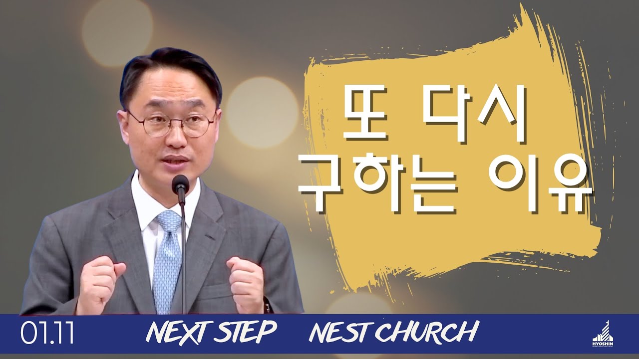 또 다시 구하는 이유 | 사무엘상 1:19-28 | 뉴욕효신장로교회 l 김광선 목사 |