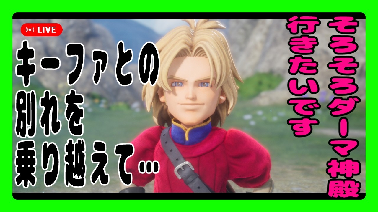 #5 ハディートはまだですか？そろそろ転職もしたいですね 【ドラクエ7 ドラクエ7R】