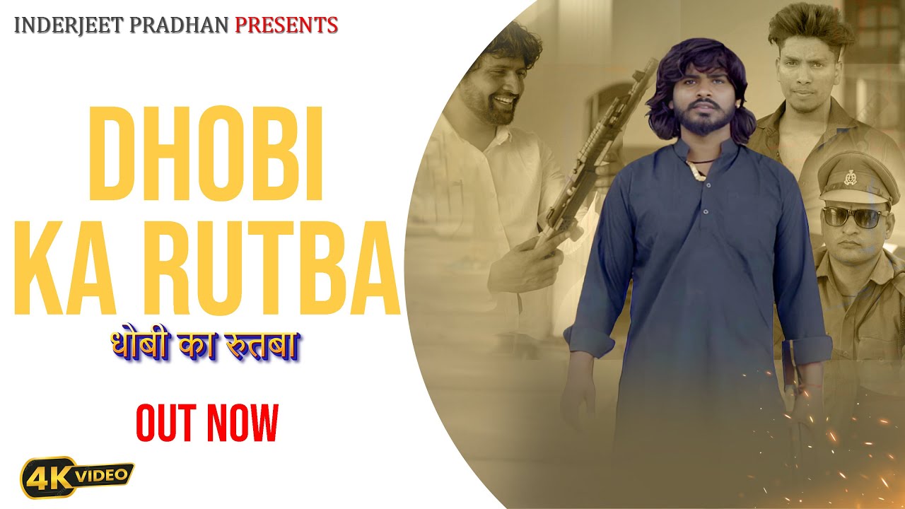 Dhobi Ka Rutba ( धोबी का रुतबा ) Inderjeet Pradhan || Avnish || Rakesh Chouhan || New 2025 Song
