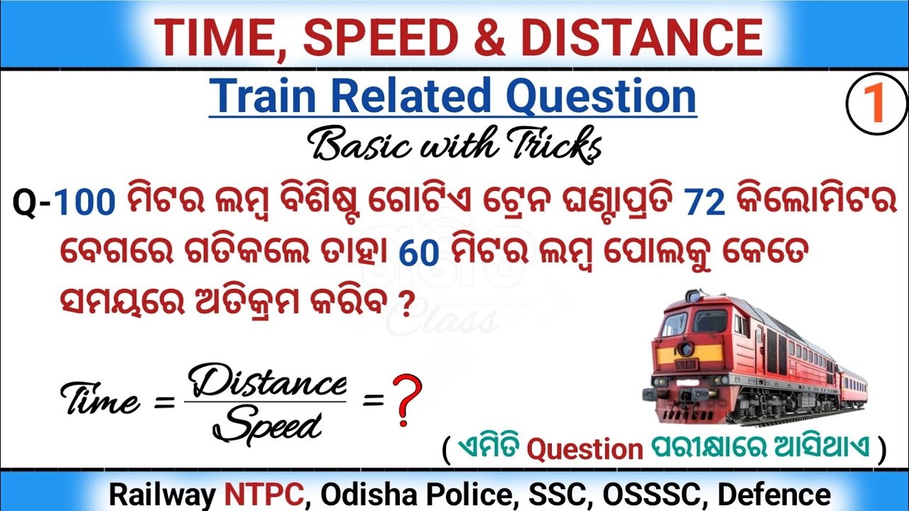 Train Related Questions | Time Speed & Distance | SI | Railway NTPC | OSSSC | SSC | Odisha Police