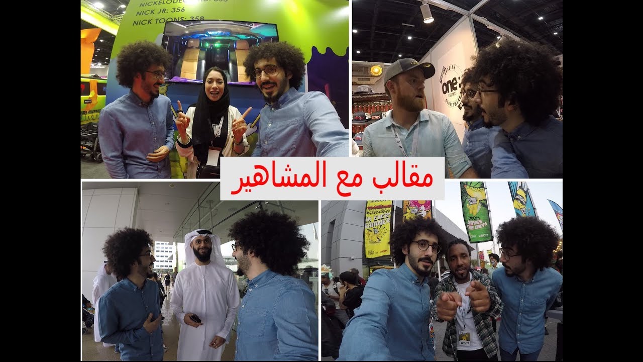 مقلب التوأم في دارين البايض و ماكس العرب و راشد الفلاسي . #comic-con #كوميك كون