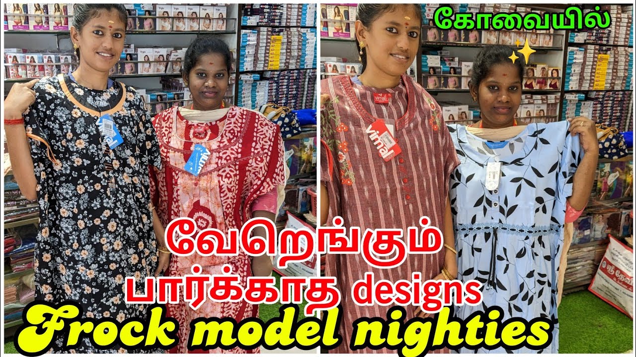 கோவையில் ✨️All Branded nighties ஒரு பீஸ் கூட வாங்கலாம் No.1 manufacturer in coimbatore