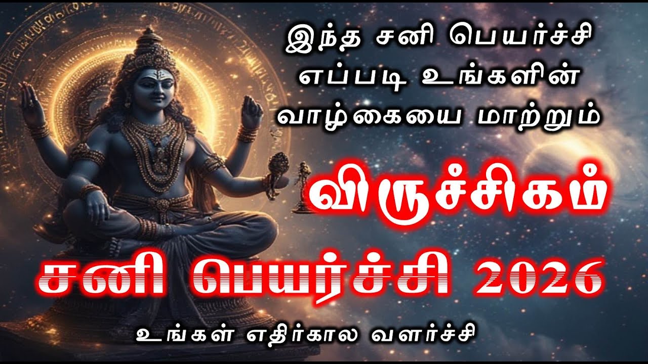 Viruchigam  – Sani Peyarchi palan| விருச்சிகம் சனி பெயர்ச்சி பலன் | Sani Palan Scorpio #viruchigam