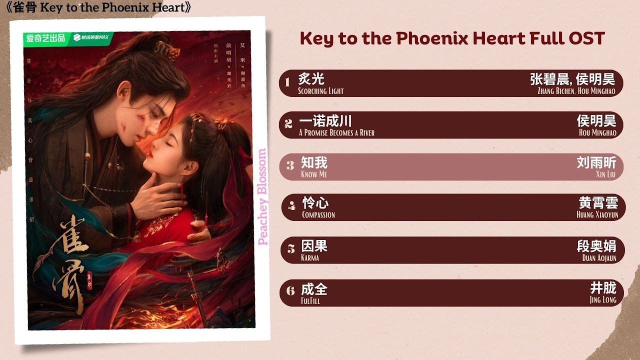 Key to the Phoenix Heart Full OST《雀骨》影视原声带