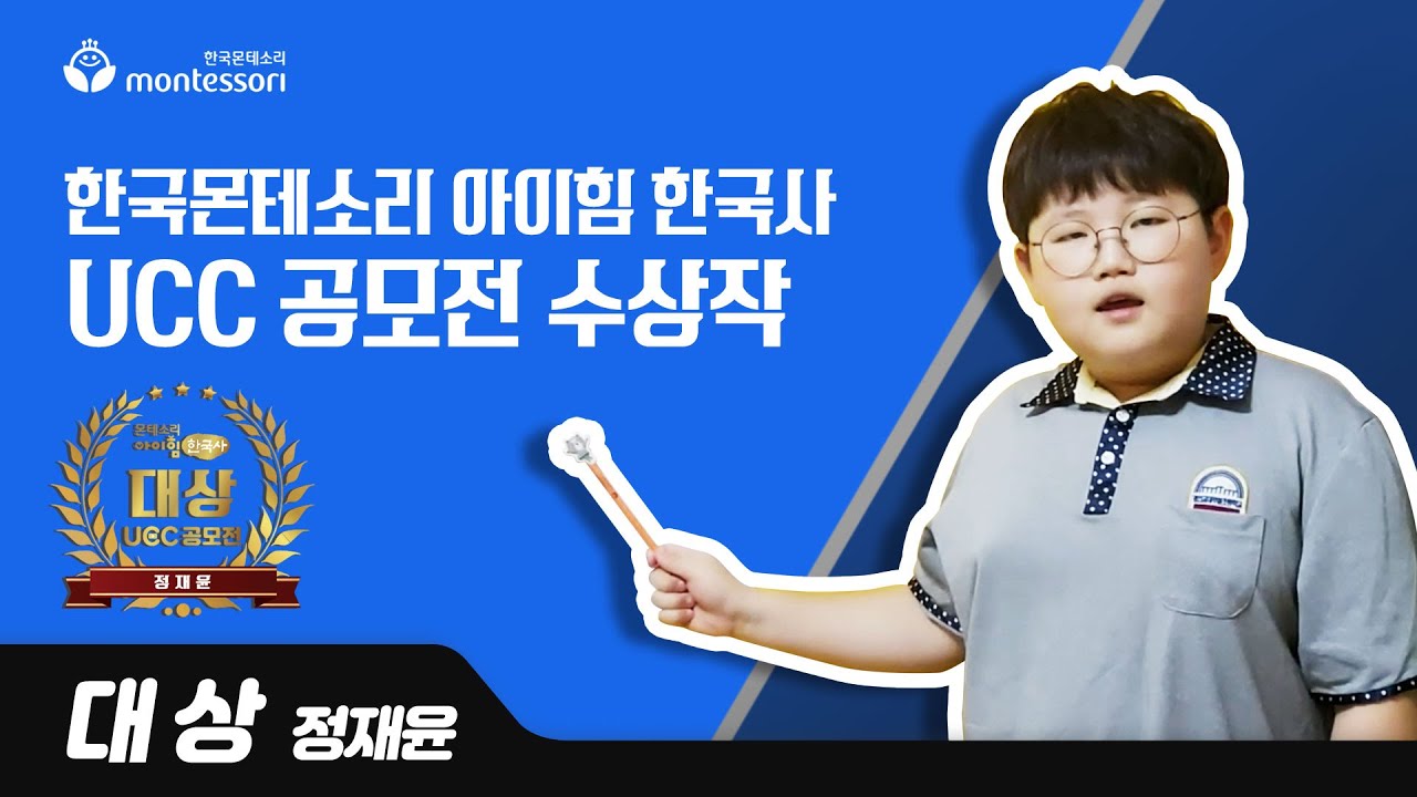 아이힘 한국사 프리젠테이션 UCC 공모전 대상 수상작!!