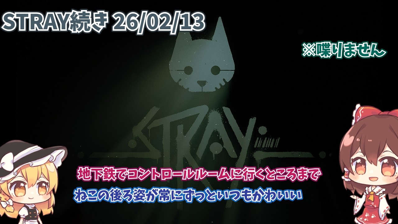 STRAY続き【喋りません】チャットで名前を呼ぶとキャラが出てくるよ