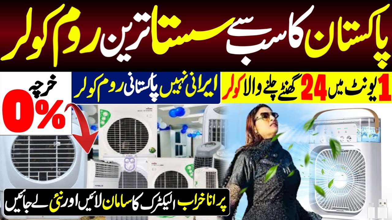 AC/DC Room Coolar All Pakistan Free Delivery | wholesale electronics market @Hirakaysath