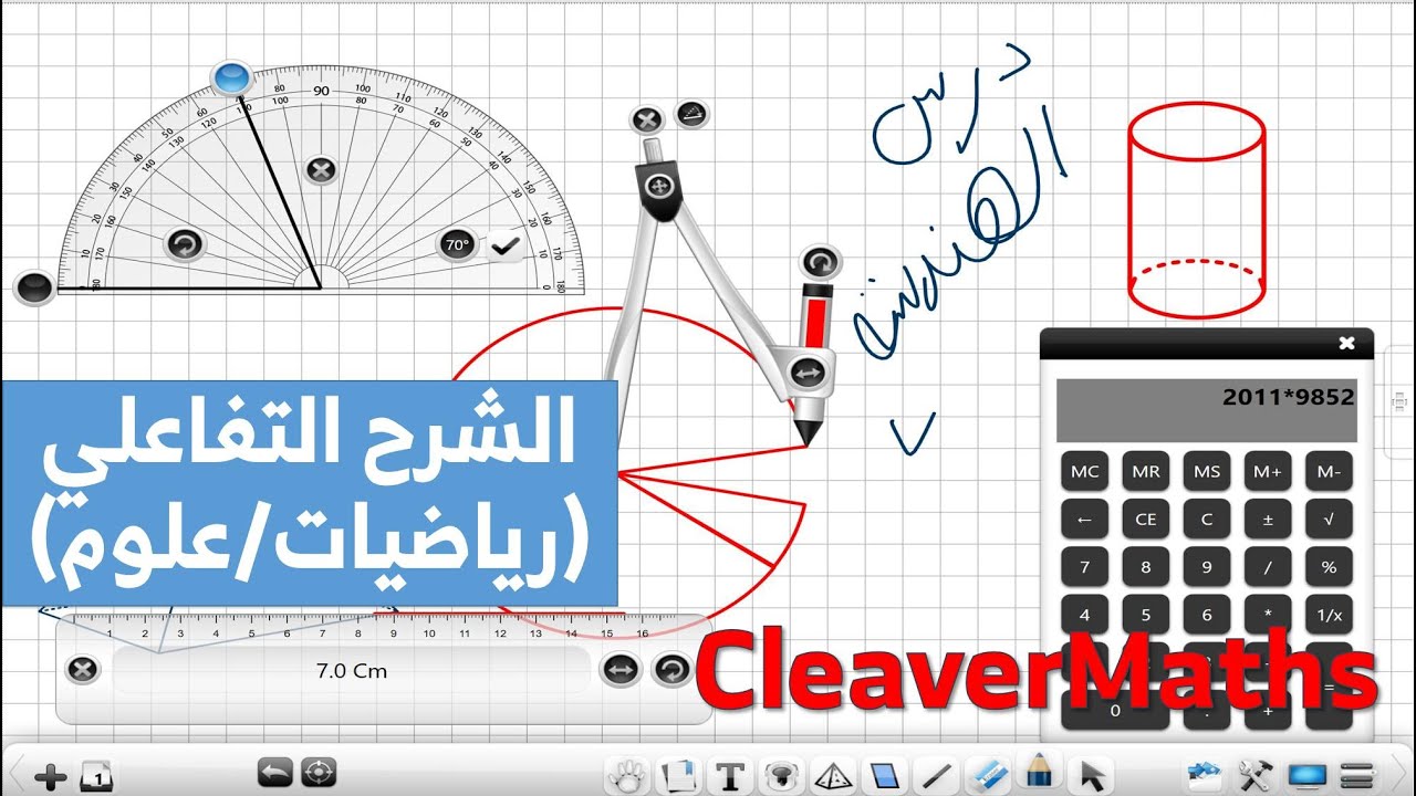 برنامج Math Cleaver للشرح التفاعلي (رياضيات/علوم/مواد نظرية)
