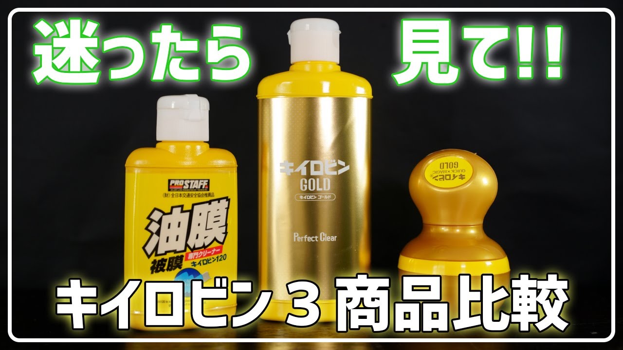 キイロビンとの新たな出会い ３商品比較!!