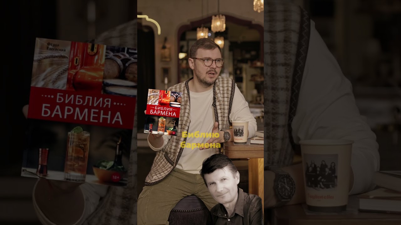 Топ-5 книг про аперитивы. #elcopitas #игорьзернов #обзор #followtherabbits #бары #бизнес