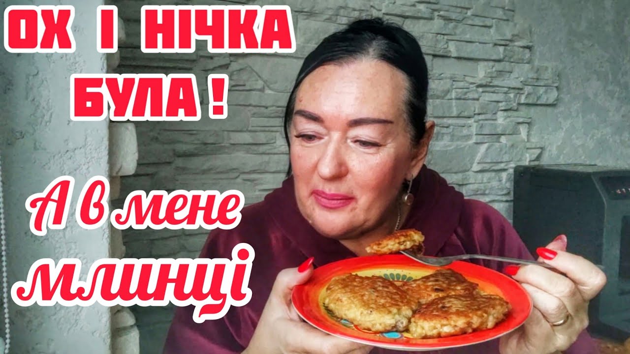 03.02.26 Київ Після нічки такої 💥треба солоденького! Готую млинці з яблуком🎉Україна 2026