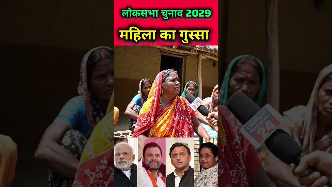 Lok Sabha Elections 2029 Women's Anger #publicopinion #akhileshyadav #congress #samajwadiparty #m...