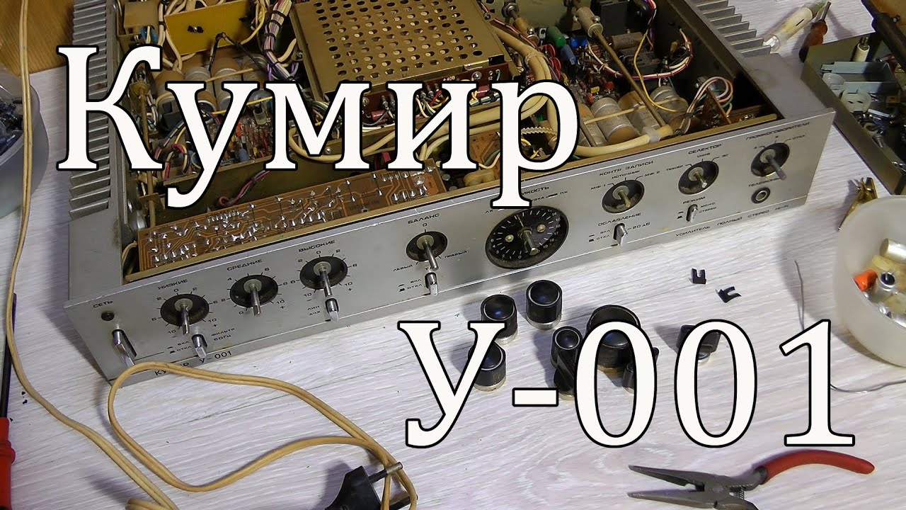 Кумир у-001 из гаража , приводим в порядок
