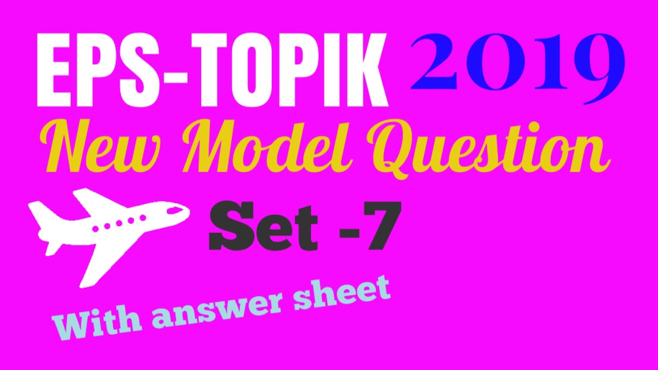 EPS-TOPIK Exam 2019 ✔️Most Important Model Question Paper Set -7 with answer sheet