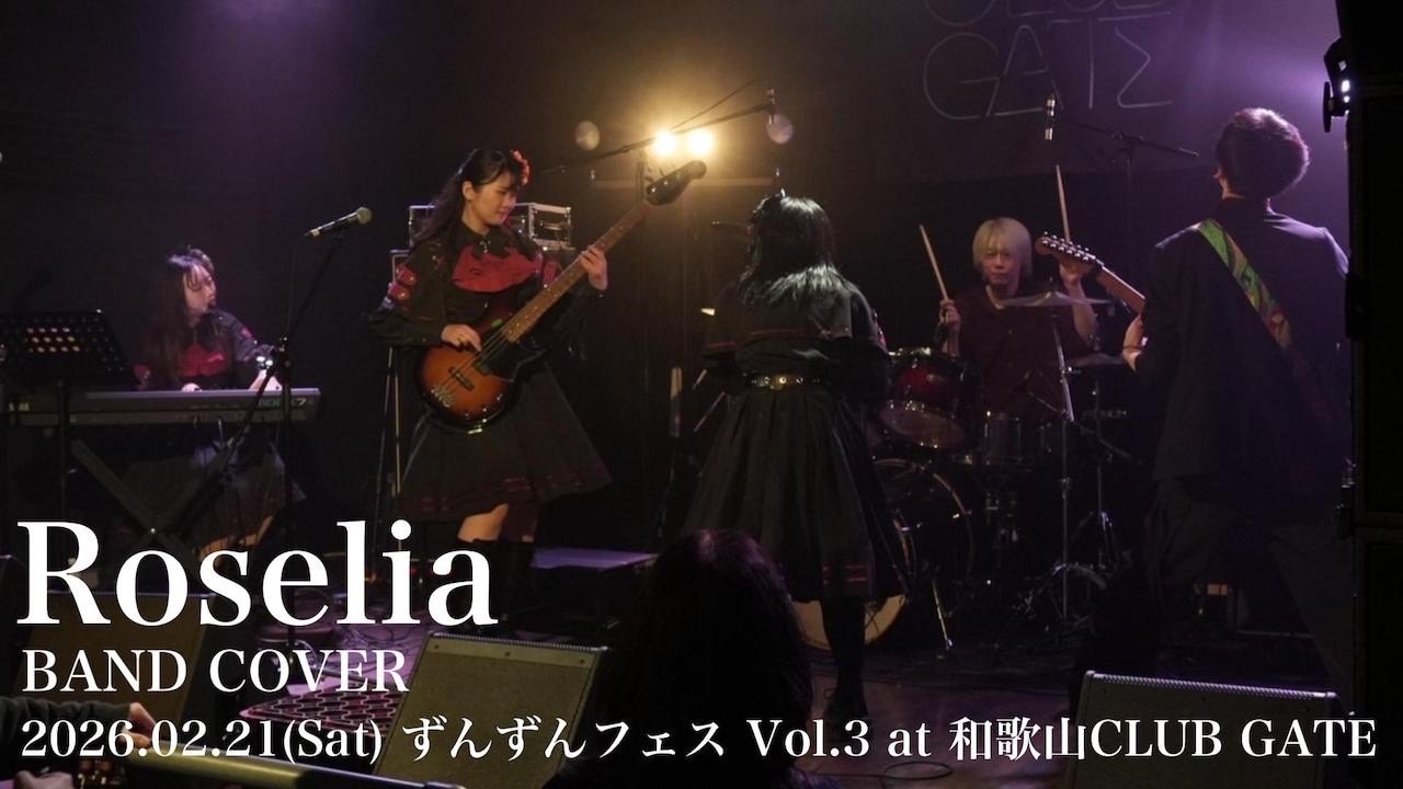 ずんずんフェス Vol.3
