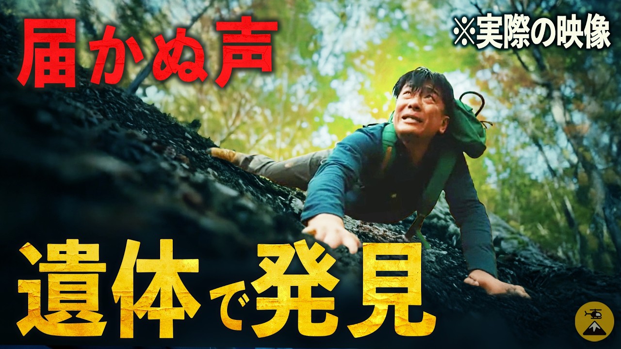 「裸足の遺体」…あまりに悲しい最期。2015年高尾山滑落事故【地図とアニメで解説】
