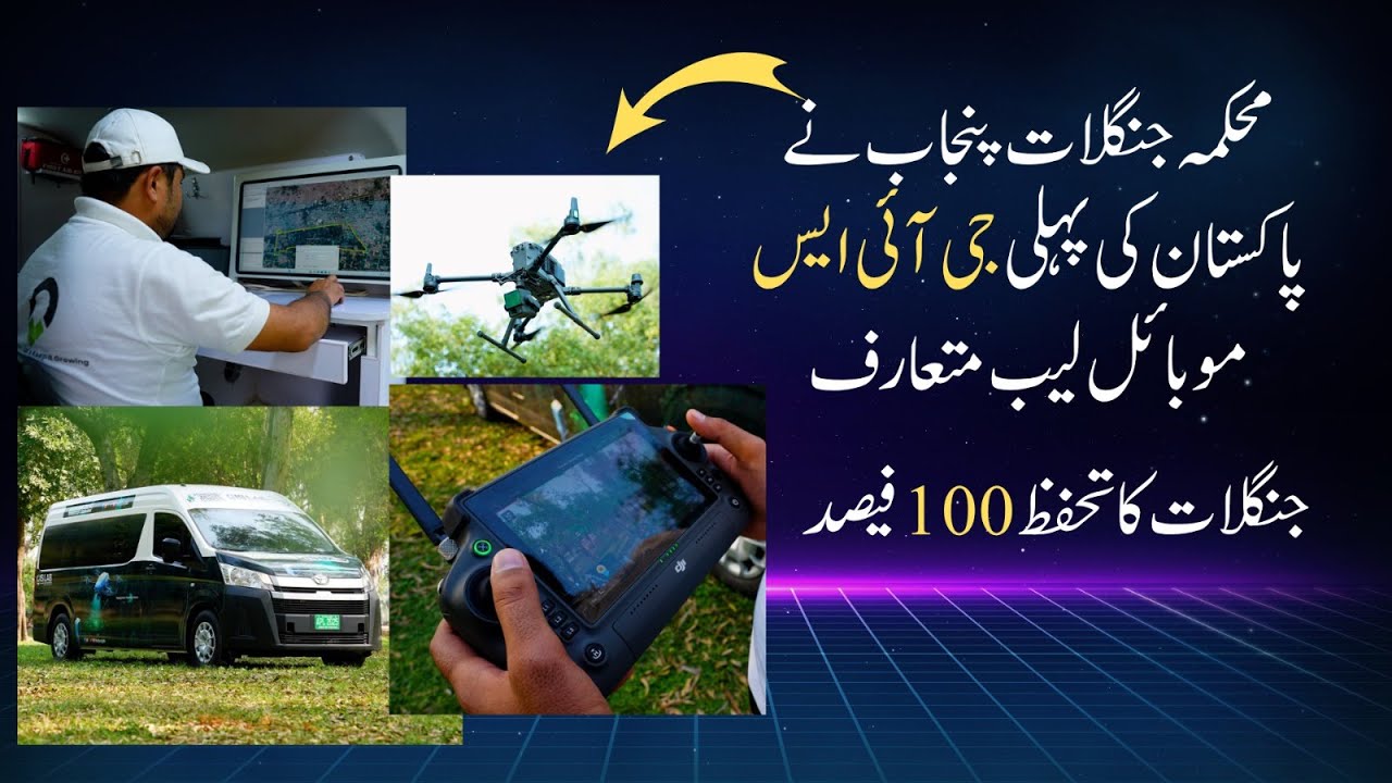 Pakistan&rsquo;s First GIS Mobile Lab | Punjab&rsquo;s 100% Commitment to Forest Protection! | FW&F, Punjab