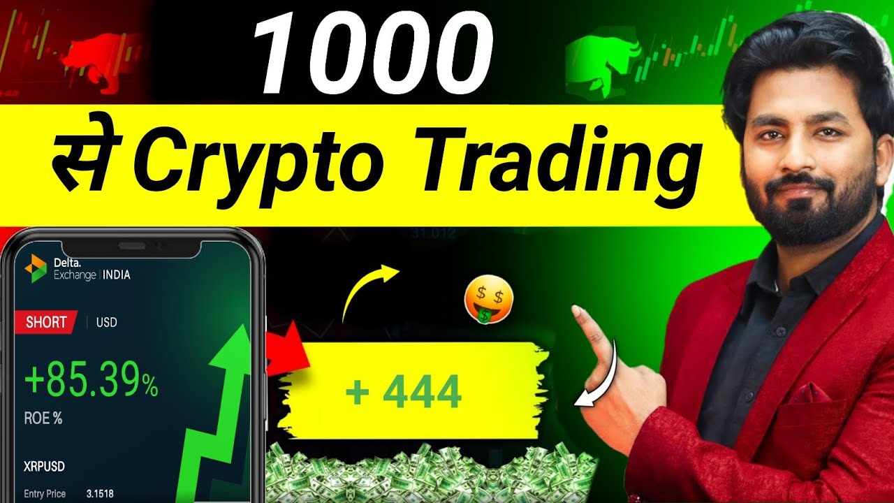 1000 Se Crypto Trading Kaise Kare Delta Exchange | Delta Exchange me 1000 Se Trading kaise kare 