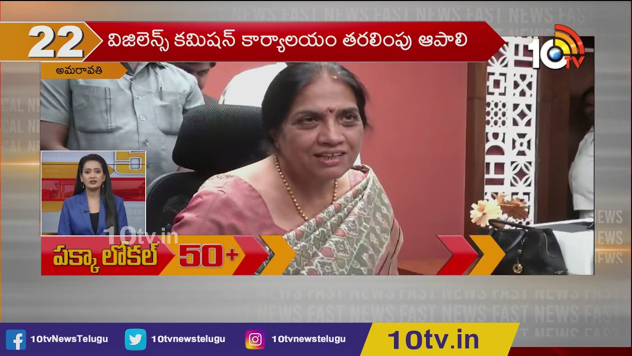 CM Jagan Review Meet | GVL On AP Capital Issue | Babu Amaravathi Tour | Pakka Local 50+ | 10TV News
