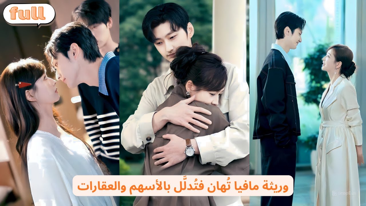 عادت كوريثة المافيا لتُهان، لكن والديها الساذجين أغرقوها بالأسهم والعقارات فصارت محبوبة الجميع