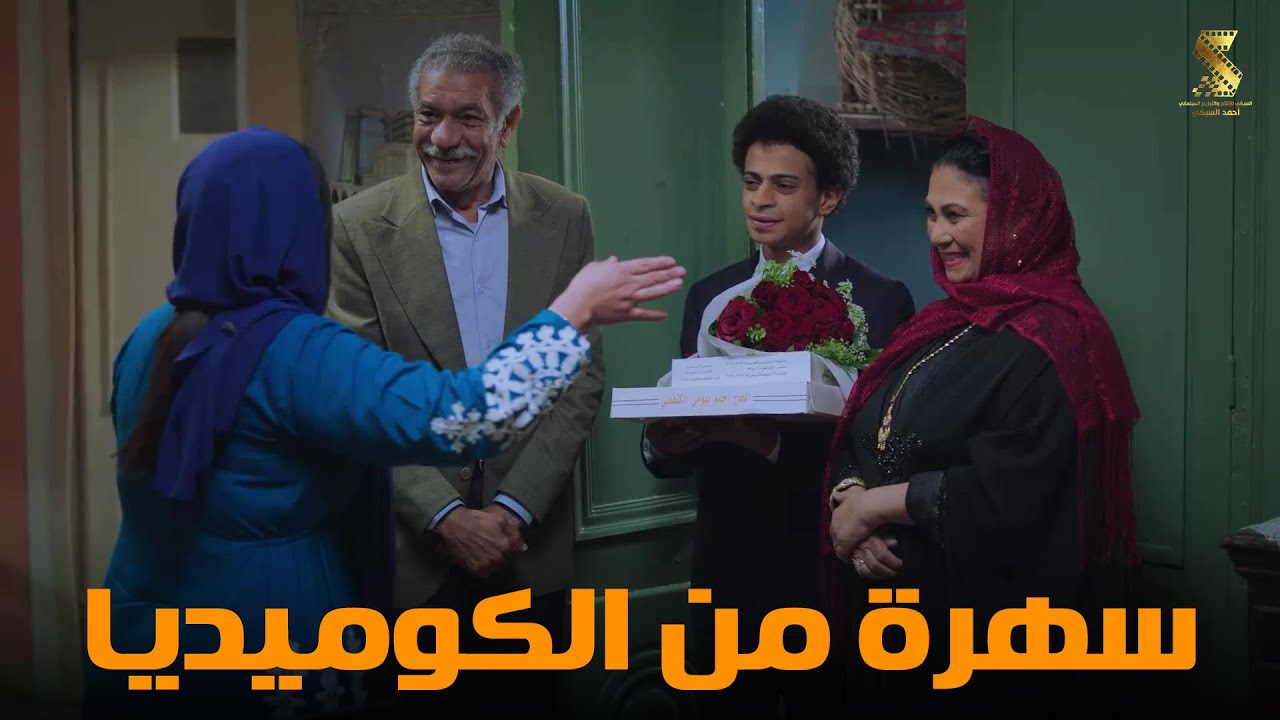 سهرة من أقوي المشاهد الكوميديا من مسلسل #رمضان_كريم2😂😂