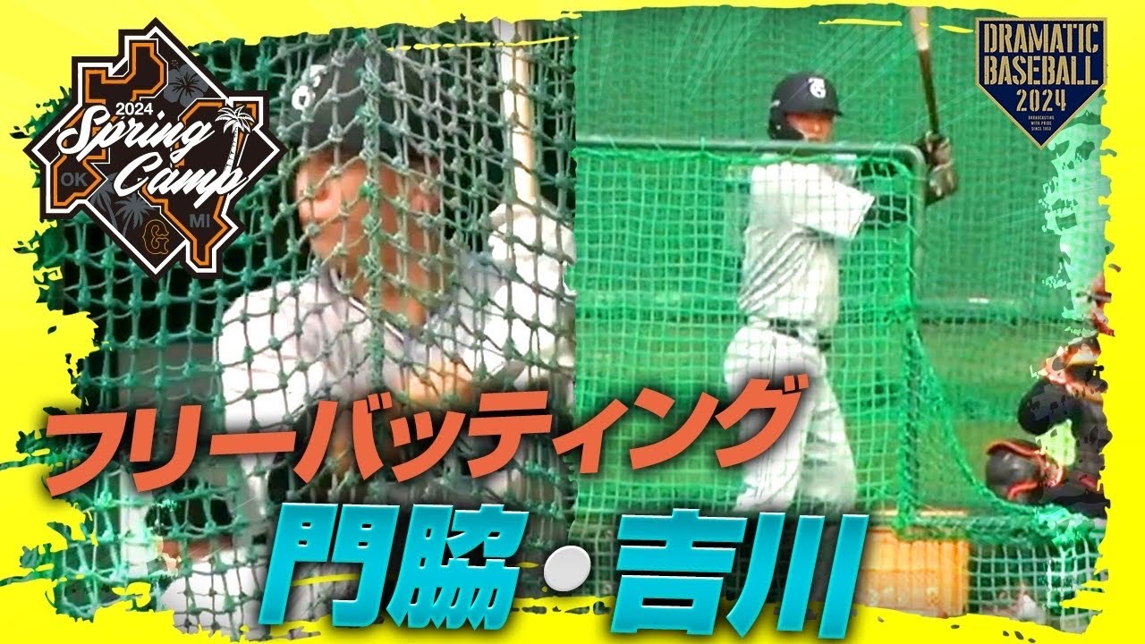 【春季キャンプ】