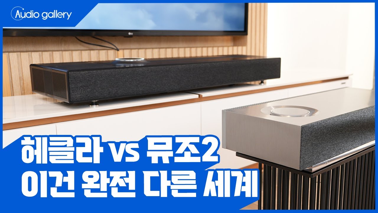그냥 차원이 달라진 새로운 뮤조 '헤클라' 뭐가 달라진 건지 하나씩 따져본다.