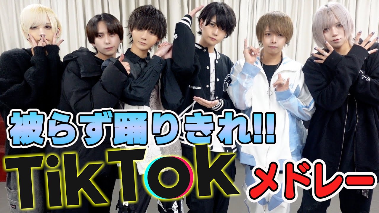TikTokで流行った曲でランダムダンス！