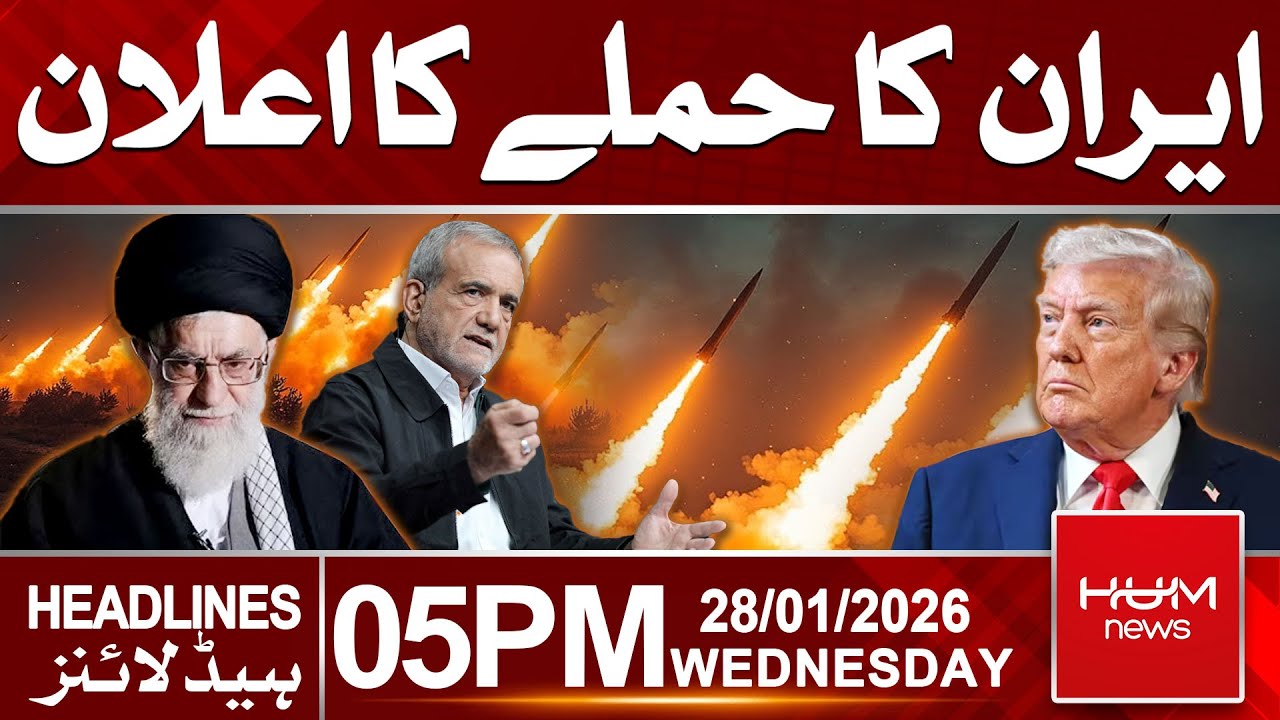 Iran Announces to Attack US Warship? | 5PM Headlines | Hum News | Pakistan