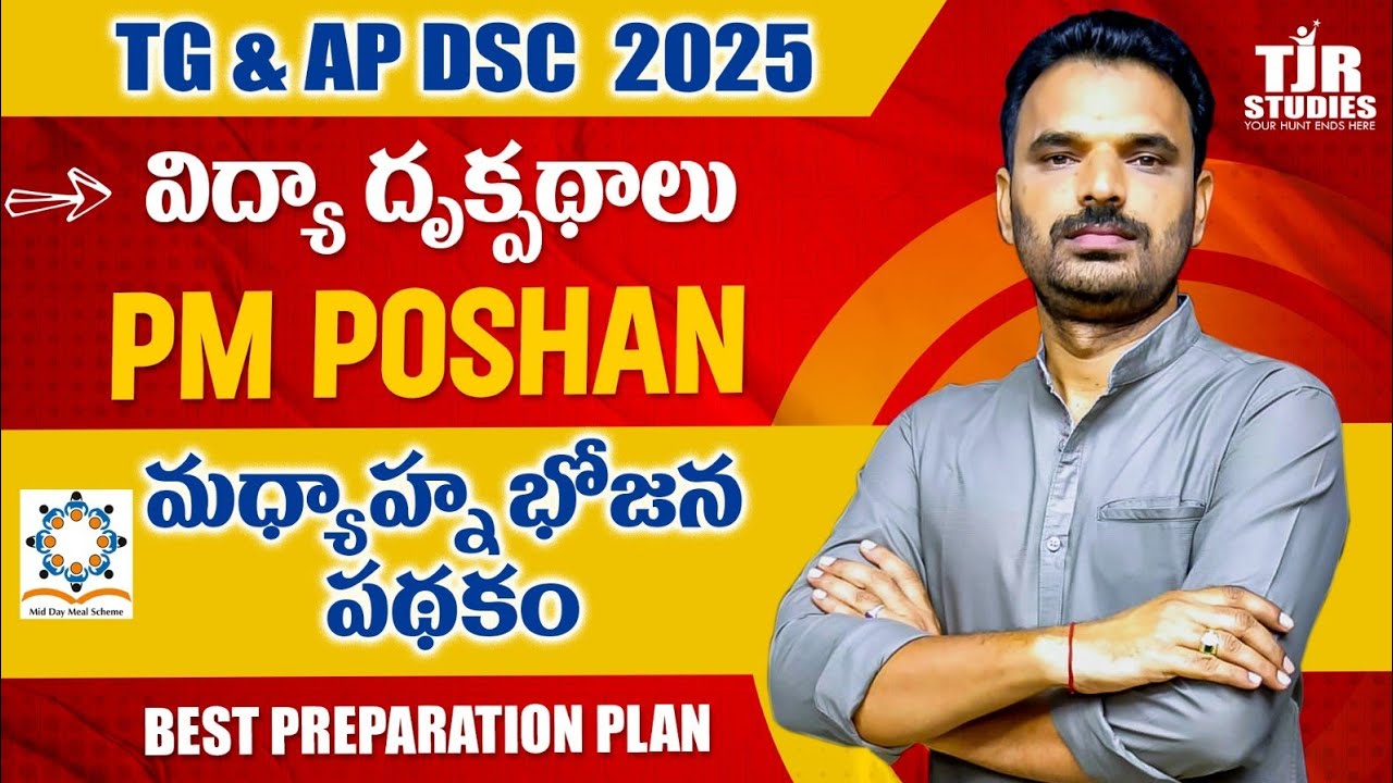 DSC SGT SA PET || PIE || విద్యా దృక్పదాలు|| PM POSHAN ||మధ్యాహ్న భోజన పథకం|| TJR STUDIES