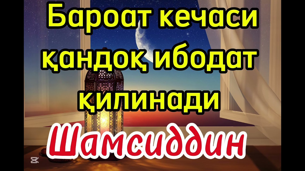Бароат кечаси