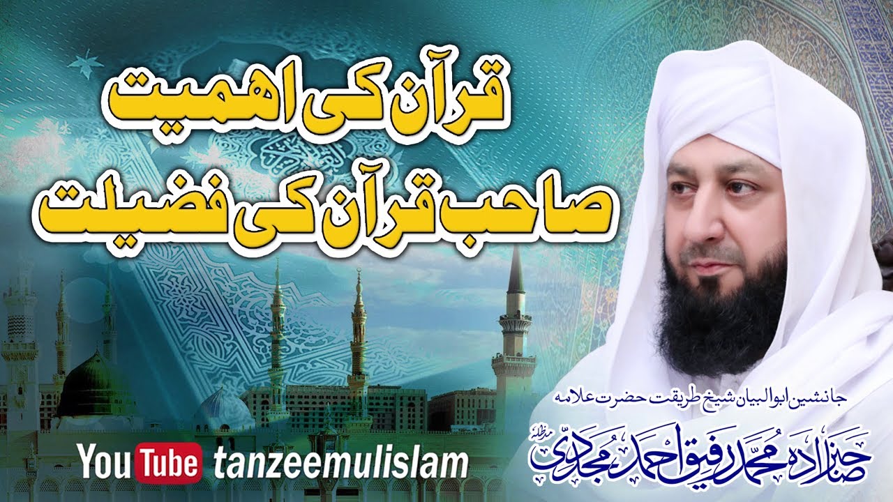 Quran Ki Ahmiyat | Sahib e Quran Ki Fazilat | Peer Muhammad Rafique Ahmed Mujaddadi | 2025