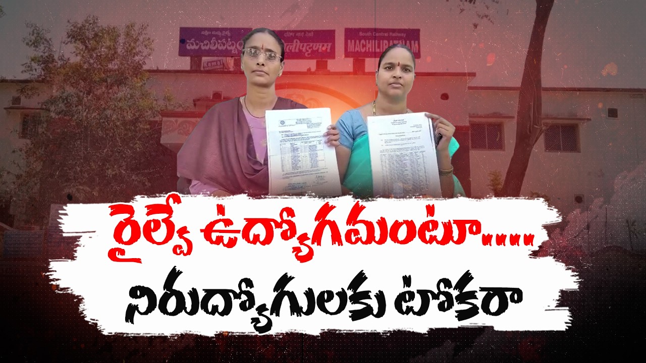 No Exam, Direct Job? } Massive Railway Recruitment Fraud Revealed by Police || Neralu Ghoralu