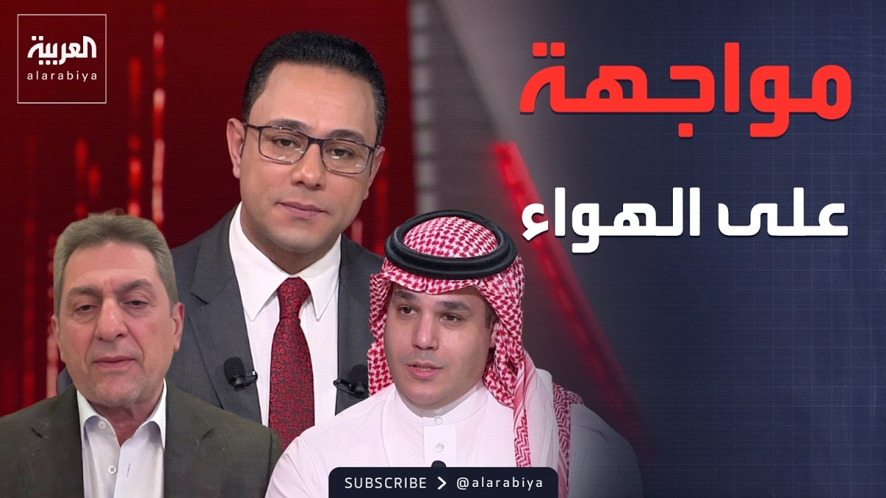 مواجهة على الهواء.. الأحمري لـ