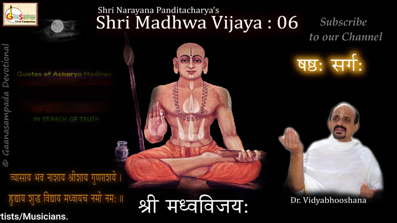 Shri Madhwa Vijaya 06 | Shri Vidyabhushana | Shri Narayana Panditacharya