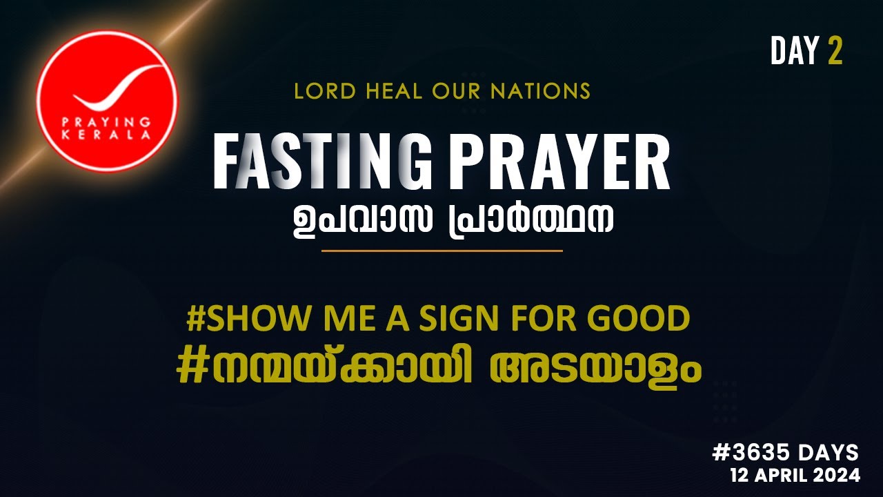 Fasting Prayer | Day 2 | #3635 Days of Prayer | 12 April 2024 | #sambrother
