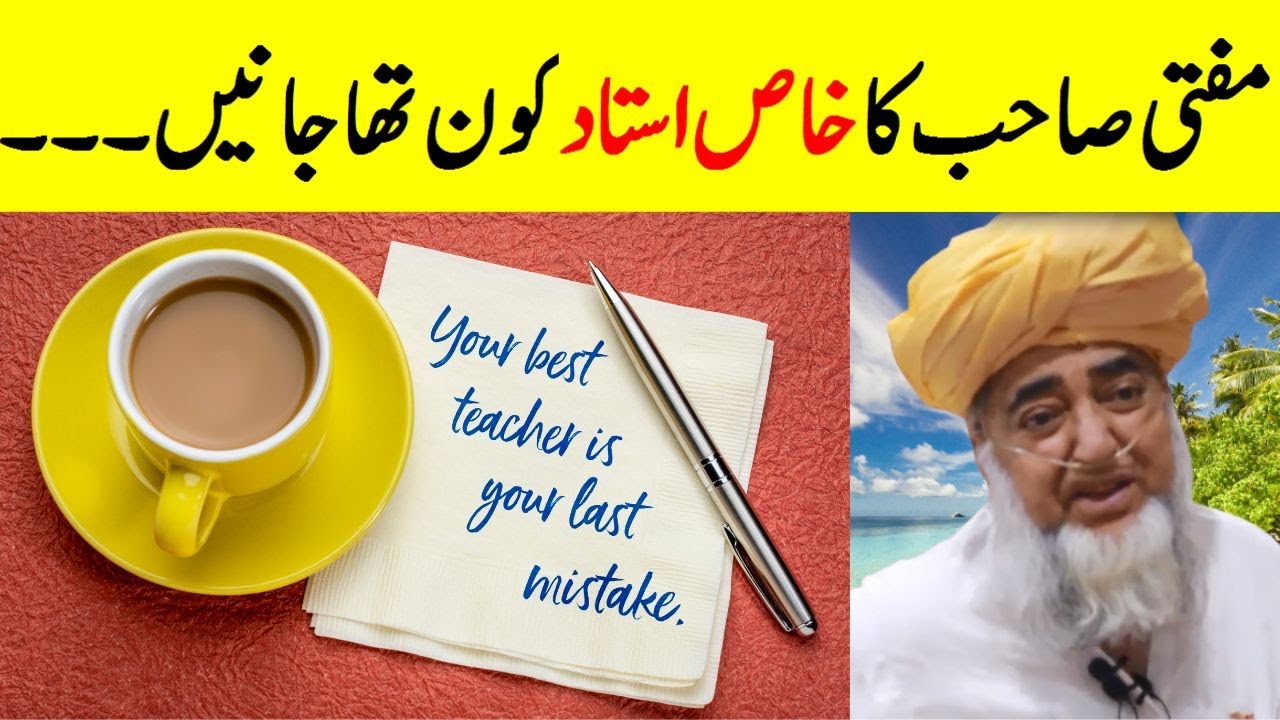 Best Teacher of Mufti Zarwali Khan Sahab || My Best Teacher