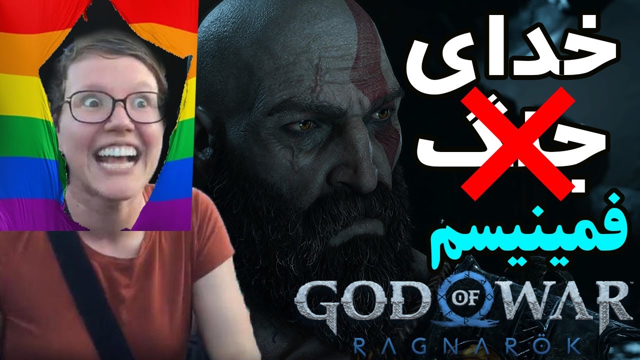 خدای جنگ رگناروک و کریتوس فمینیسم و ووک - God Of WOKE - مرگ یک فرنچایز قسمت 1