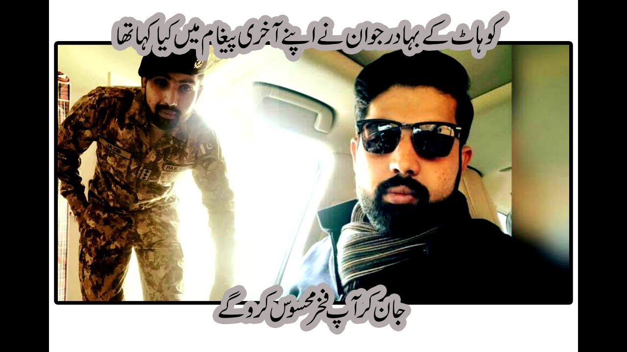Capt Jazib Rehman Shaheed Last Massage For All Pakistani