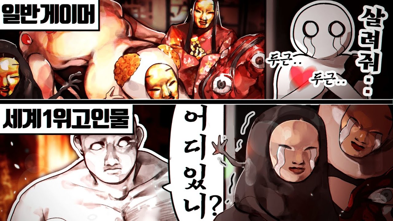 미친듯이 어려운 게임을 세계1위 찍은 한국인 고인물;; 게임 장르가 바뀌네ㅋㅋ