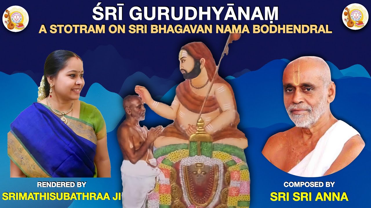 Guru Dhyanam | Sri Krishna Premi Anna | Laghustotramala 1 | Subhaji | Sripremanjali