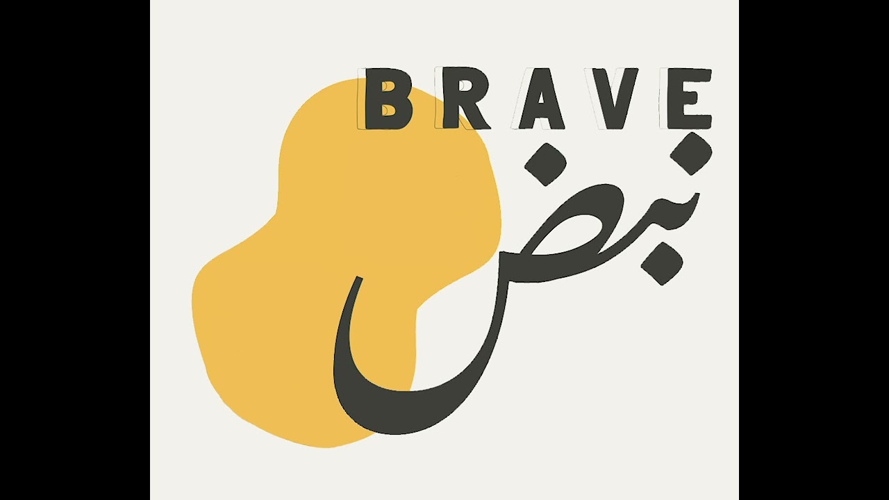 نبضي ونبضك منسجمين